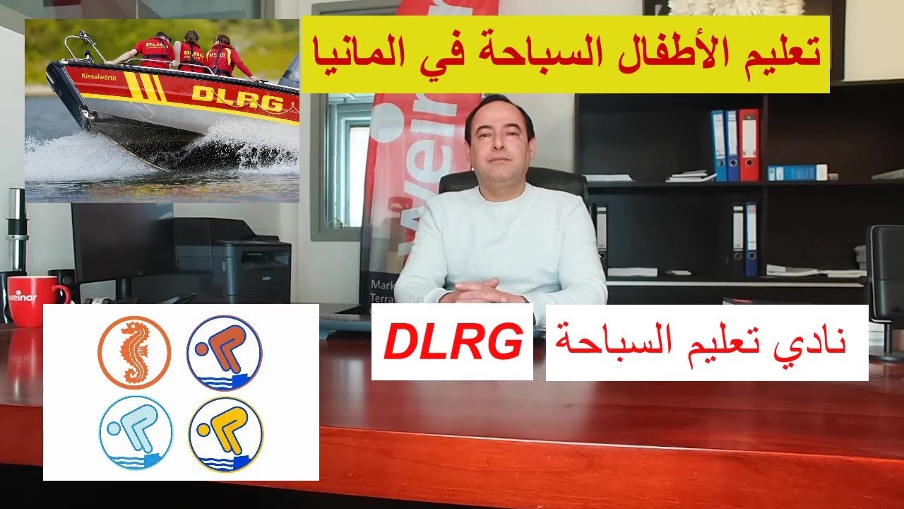تعليم الأطفال السباحة في المانيا, نادي DLRG