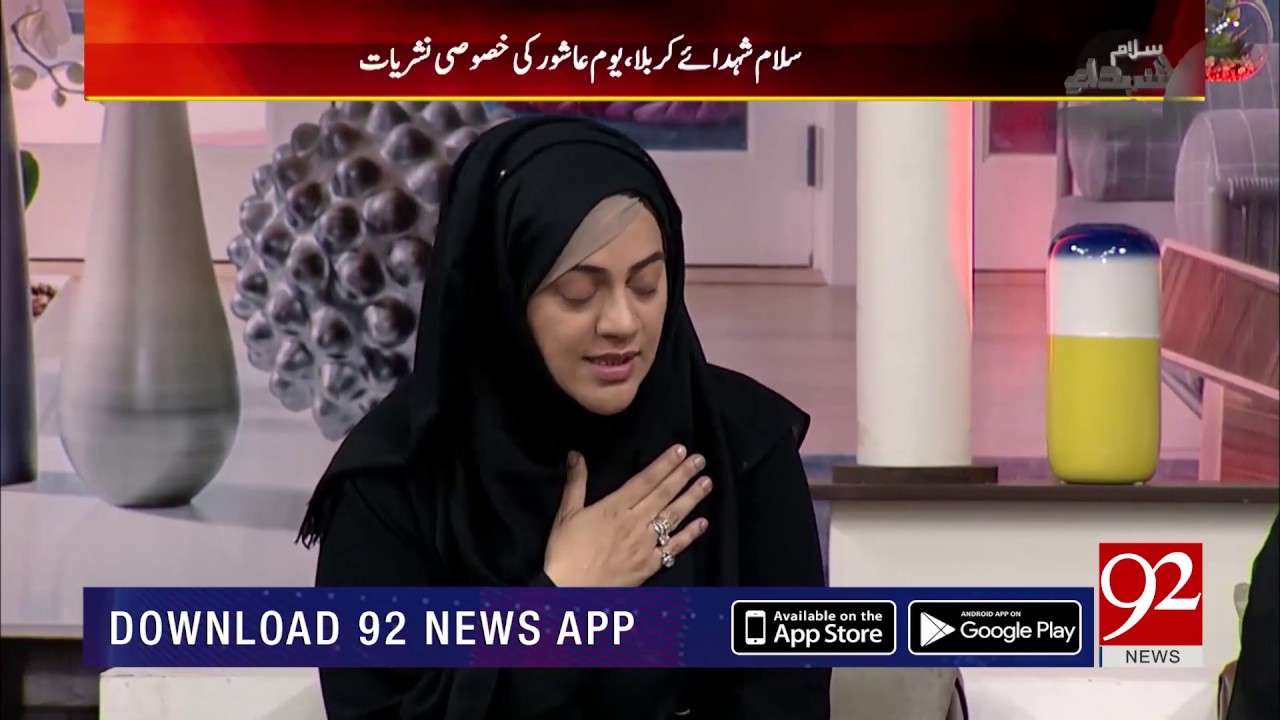 Konsy halat ki vaja se 10 Muharram ho gya? | Urooj Nasir Ali | 10 September 2019 | 92NewsHD