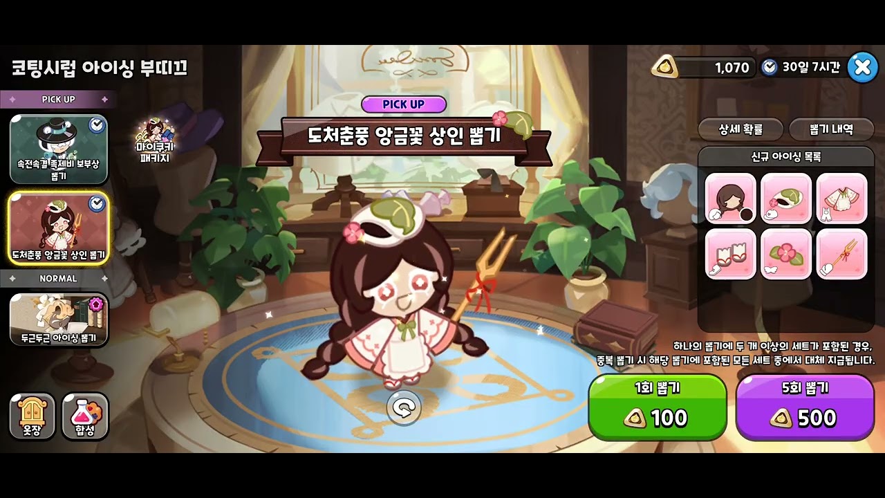 Screen Recording 20250824 223635 Cookie Run Kingdom