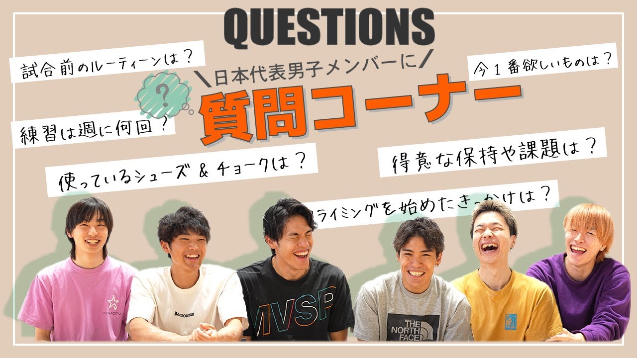 日本代表選手6人集合したのでQ&A！！