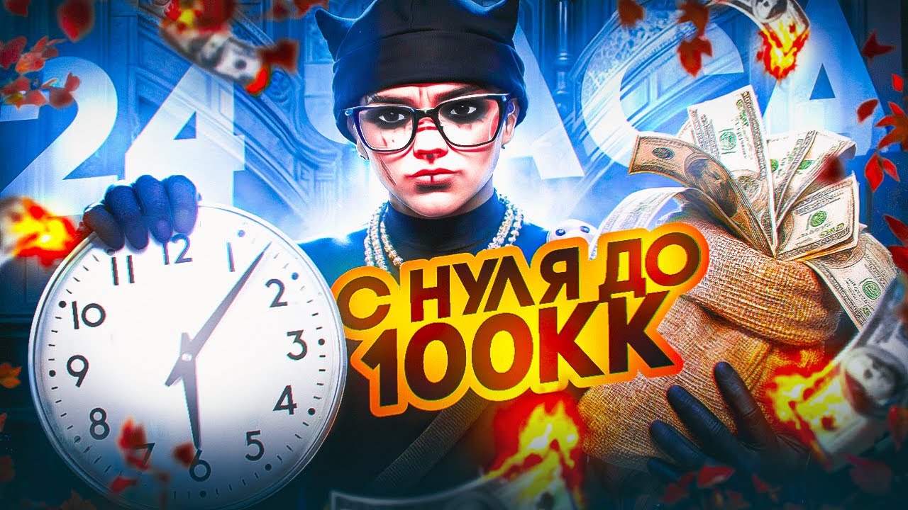 СЛОМАЛ СИСТЕМУ.. ЗАРАБОТАЛ С НУЛЯ 100КК ЗА 24 ЧАСА? В ПОГОНЕ ЗА КРУЗАКОМ №6 НА GTA 5 RP DOWNTOWN