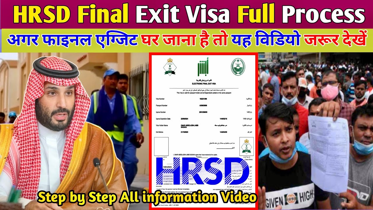 HRSD Final Exit Visa Full Process | अगर फाइनल एग्जिट घर जाना है तो यह वीडियो जरूर देखें | New info