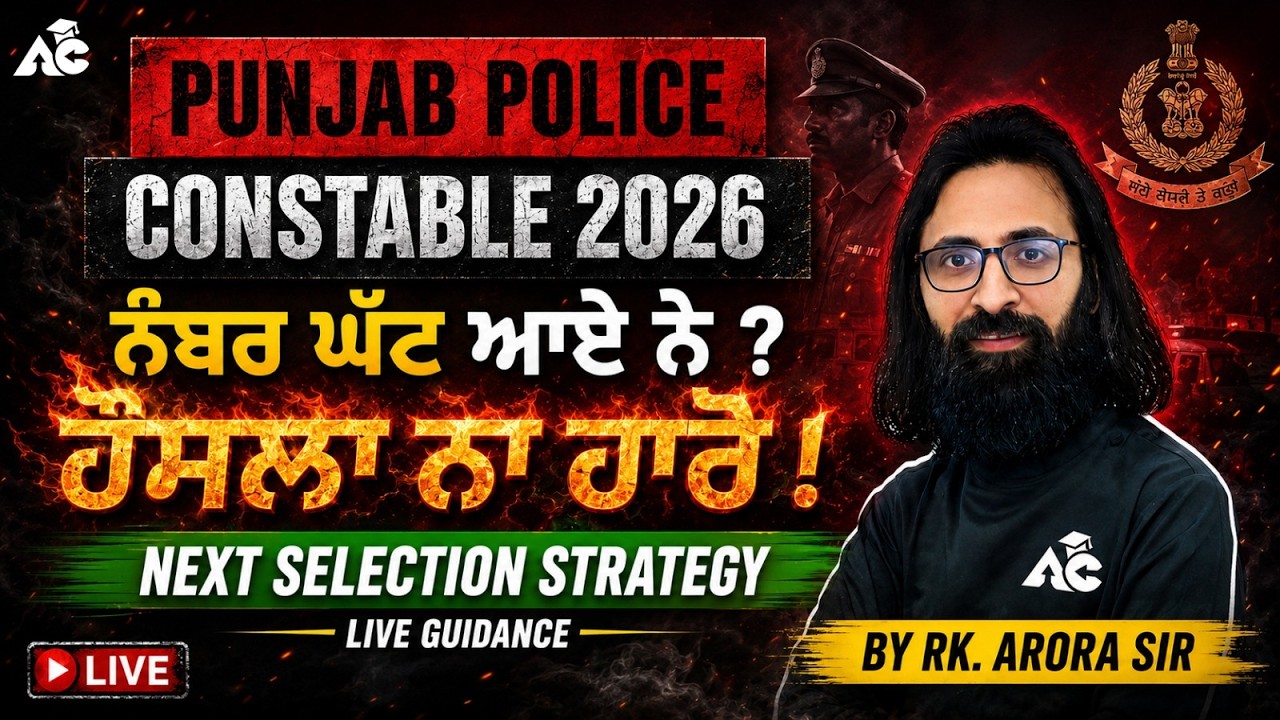Punjab Police Constable 2026 Expected Cut-Off | Safe Score Analysis | By RK Arora Sir