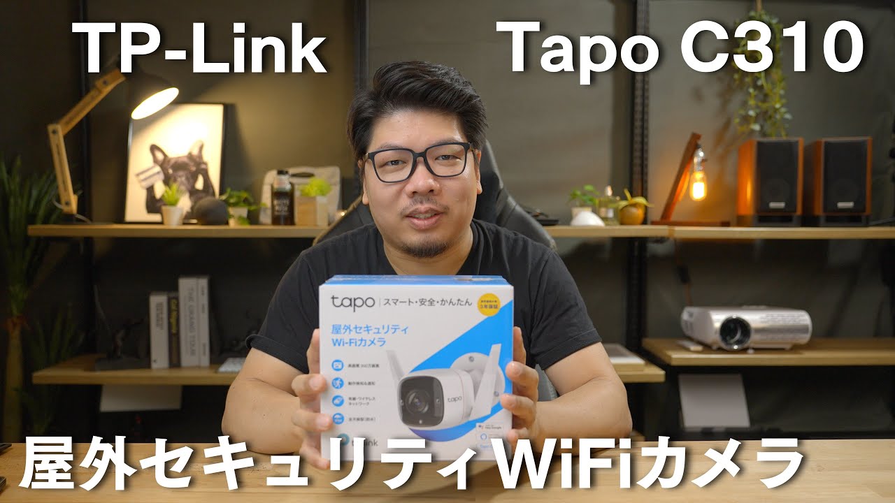 【TP-Link】Tapo C310 屋外セキュリティWiFiカメラ 高画質で音声通話もできる