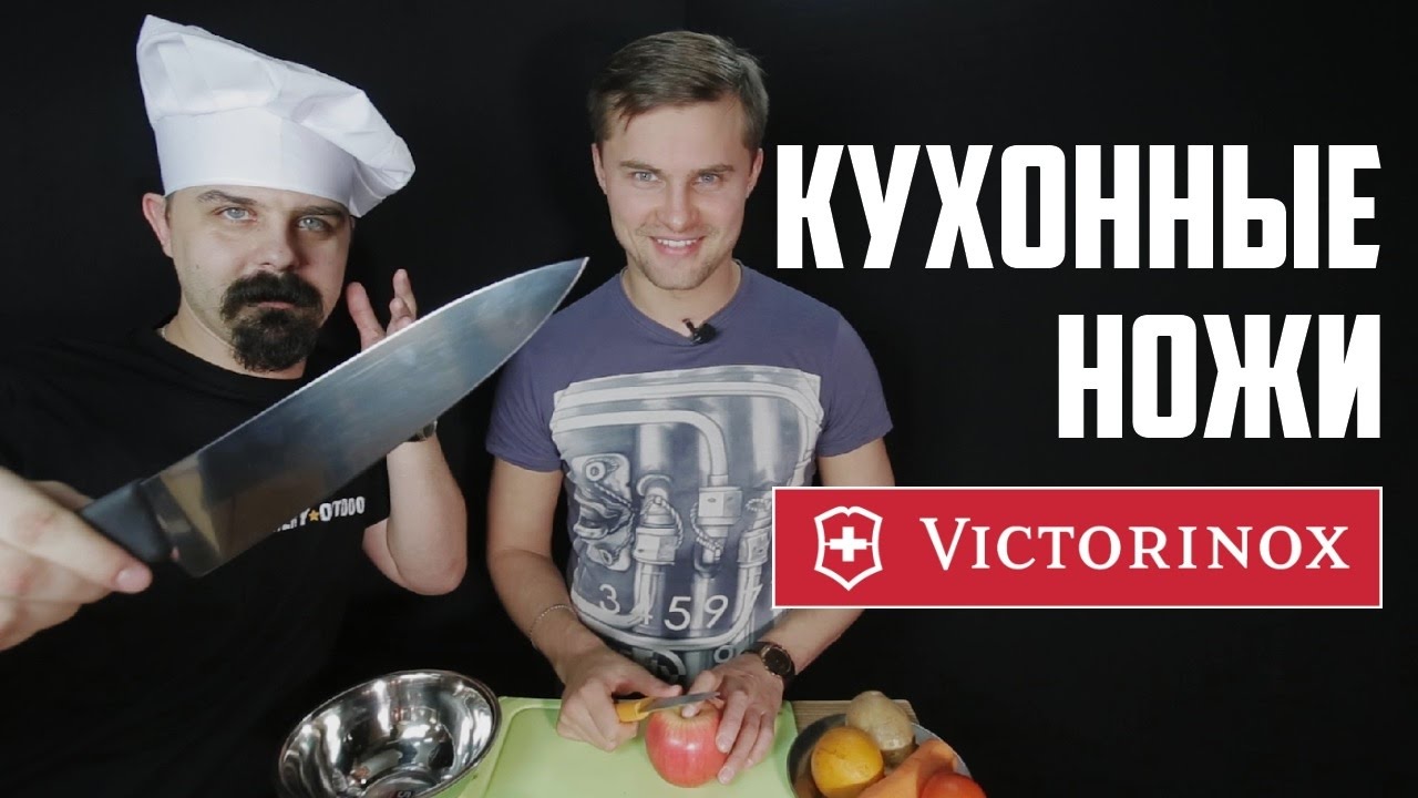 Швейцарские кухонные ножи Victorinox