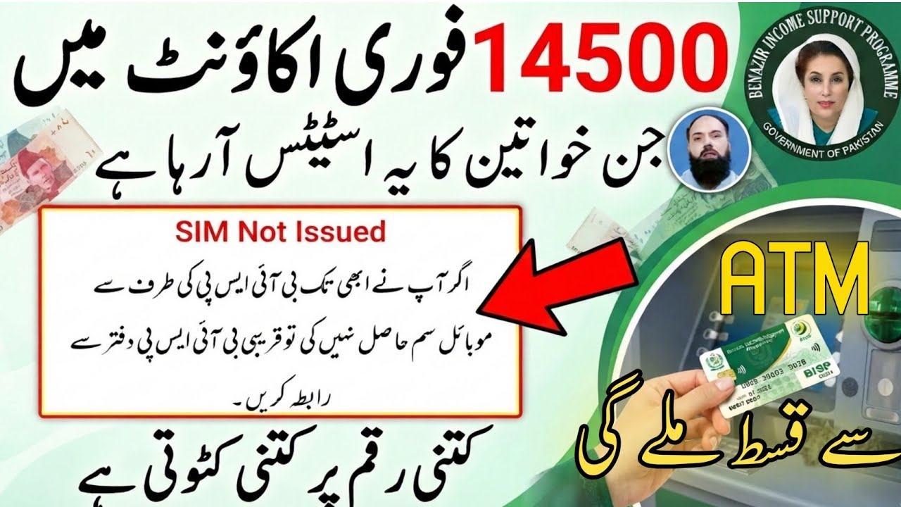 BISP Latest News: 14500 Payment, SIM Not Issued Status, and ATM Withdrawal Rules
