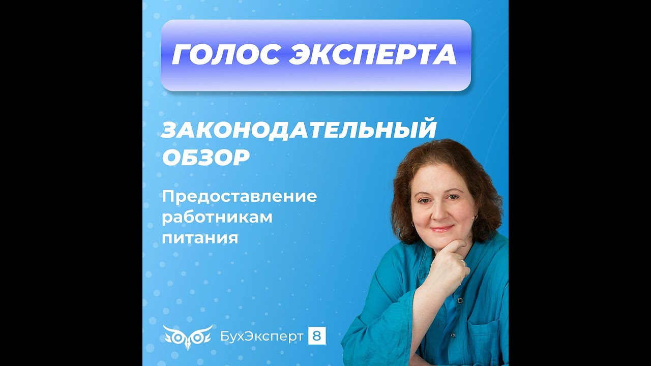 Предоставление работникам питания – порядок учета и налогообложения