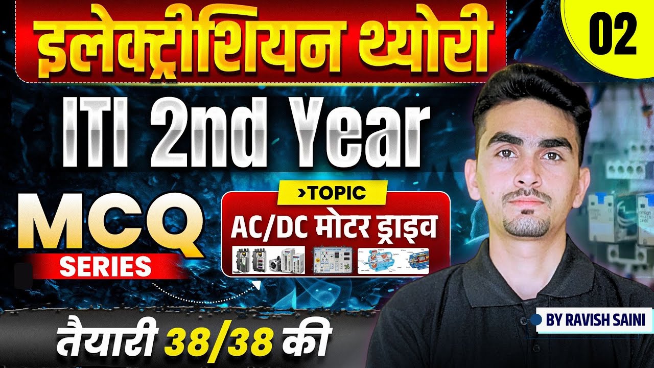 iti electrician theory 2nd year | iti 2nd year electrician theory | ac dc motor drives| 02