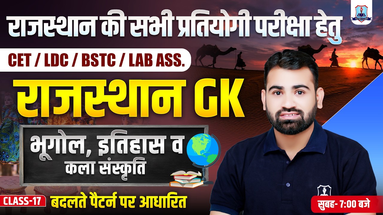 Rajasthan GK 2026🔥| Geography, History & Art Culture Class-19 | Rajasthan GK New Pattern MCQs 2026
