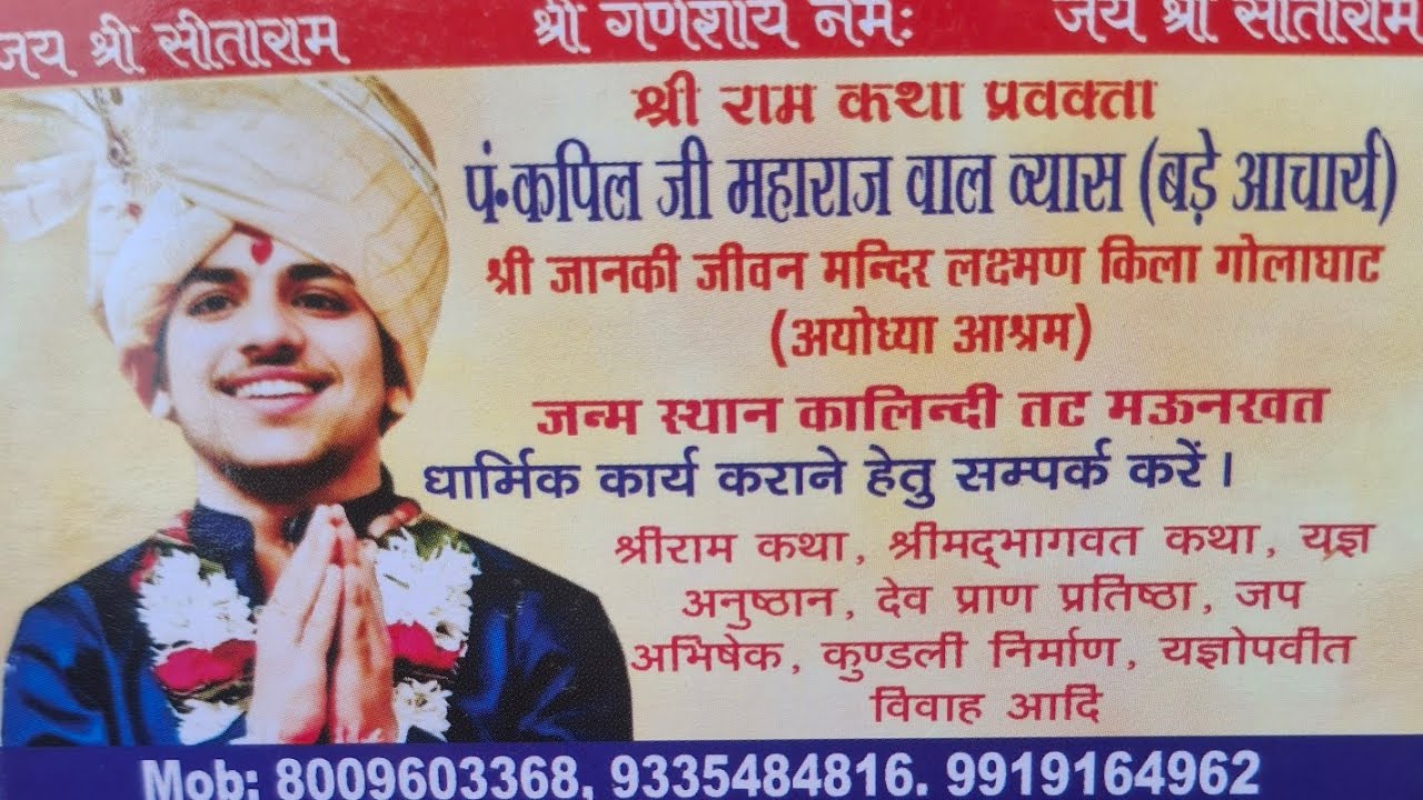 Pandit Kapil ji maharaj ki Ramkath Akbarpur beebal Ghatampur 