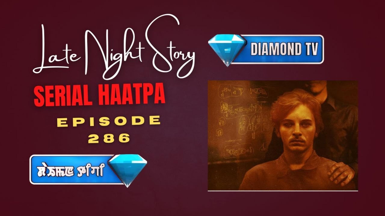 LATE NIGHT STORY - 286 || 19th OCTOBER 2025 || 90.0 WAHONG RADIO ( DIAMOND TV )