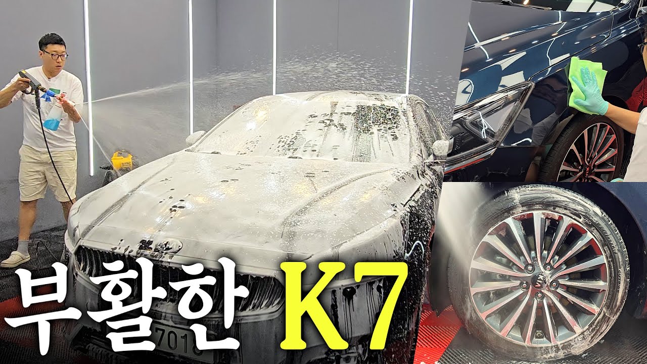 8년동안 자동세차로 관리된 기아 K7 , 광이 죽어버린 도장면 셀프세차 , 폴리싱으로 되살렸습니다!