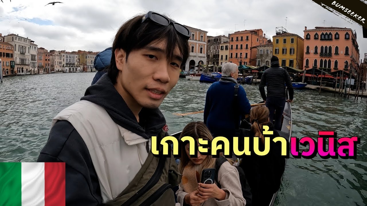 🇮🇹 อิตาลีมุมที่นักท่องเที่ยวไม่ไป (The Two Sides of Italy)
