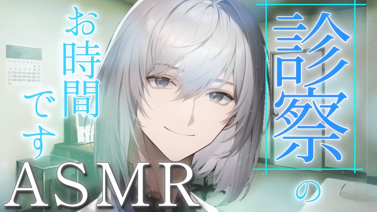 【女性向け/シチュエーションボイス】あなたのお耳を検診する耳かきASMR【睡眠導入/ロールプレイ】