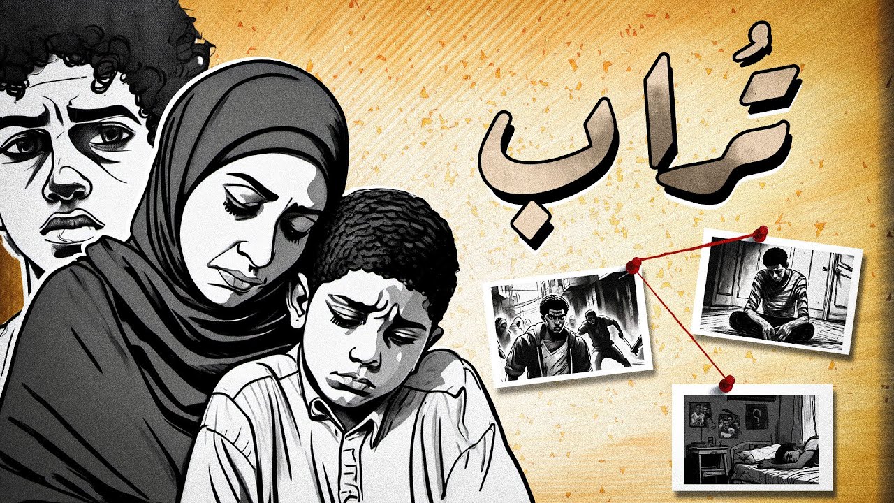 DZEL UZI - TORAB - تُراب X @Prod.MoneyMiners