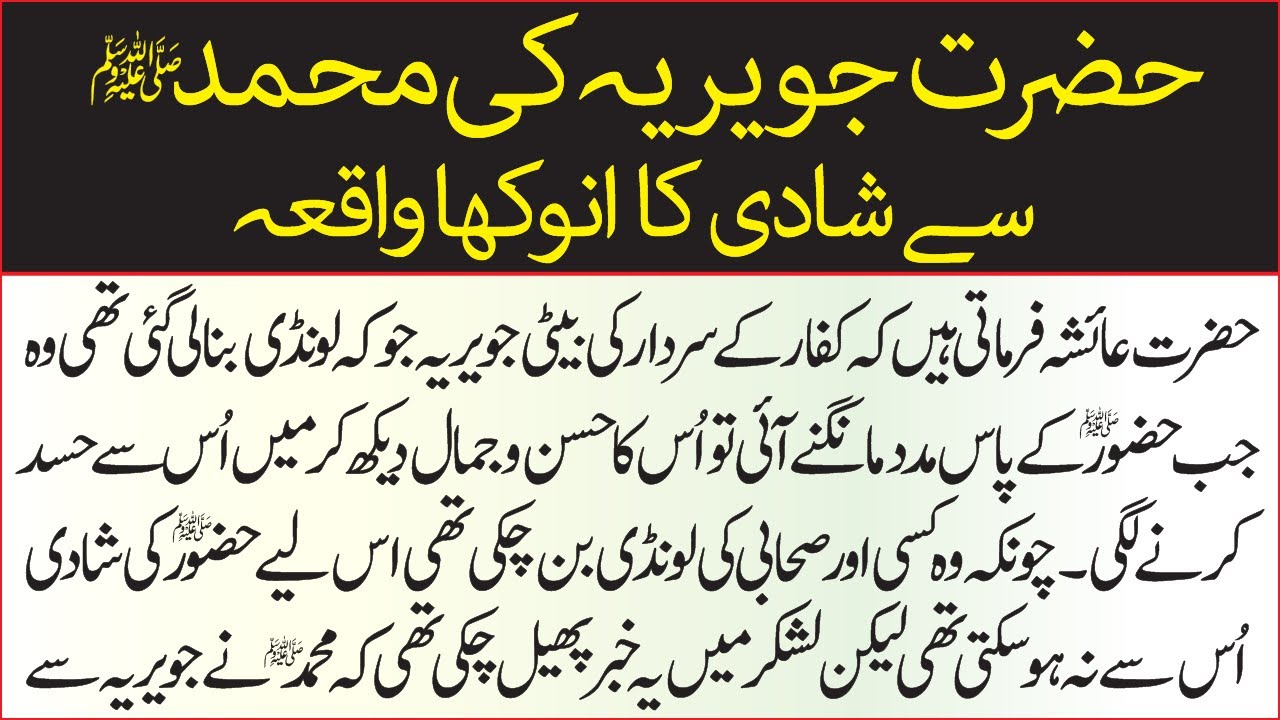 Hazrat Javeria Ki Hazoor Se Shadi || Hazrat juwairiyah ka Waqia || islamic real waqiat