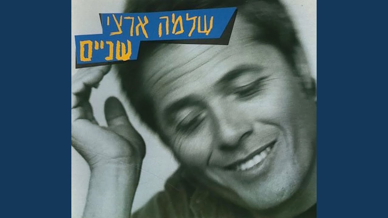 האהבה הישנה