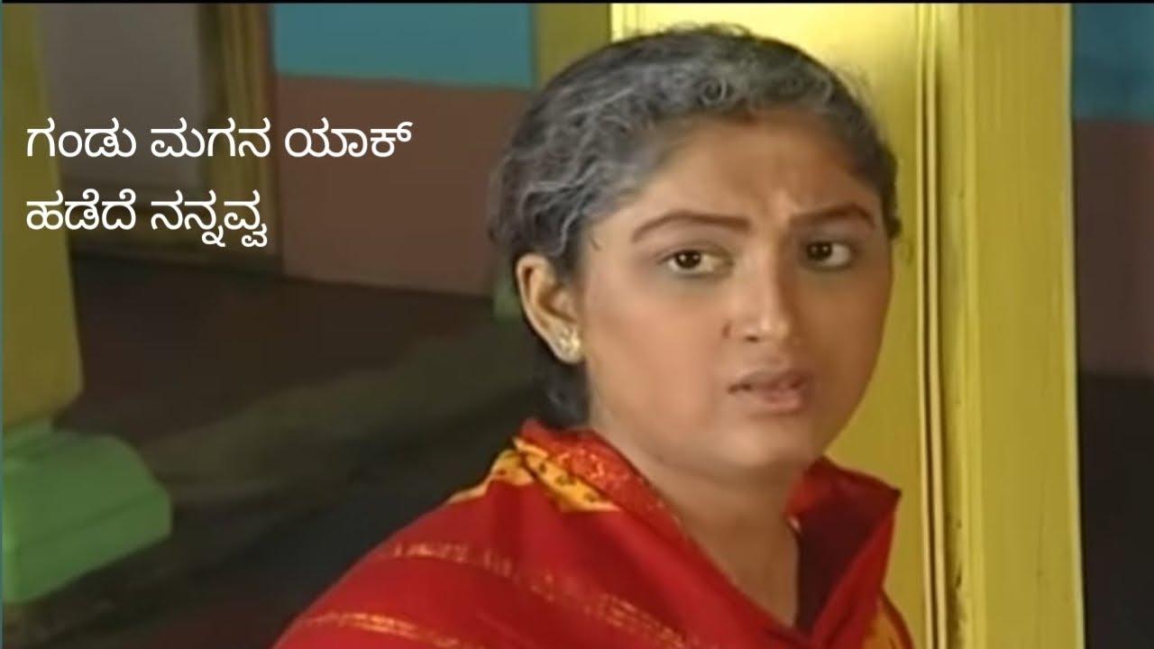 ಗಂಡು ಮಗನ ಯಾಕ್ ಹಡೆದೆ ನನ್ನವ್ವ#Gandu Magana
