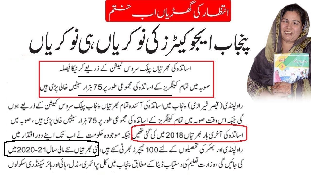 Punjab Govt Educators Jobs 2020 through PPSC Punjab Public Service Commission, Punjab Teachers Jobs