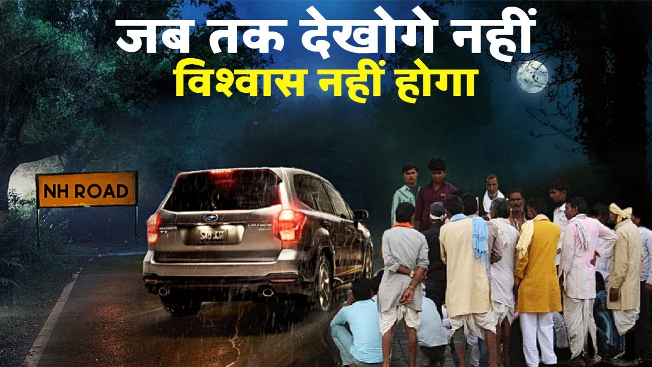 एक सच्ची घटना। जब तक देखोगे नहीं विश्वास नहीं होगा