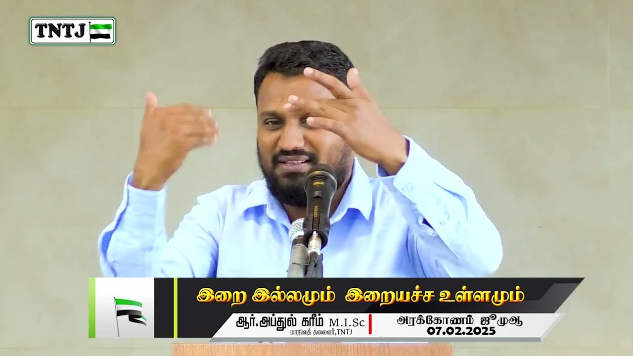 இறை இல்லமும்! இறையச்ச உள்ளமும்!
