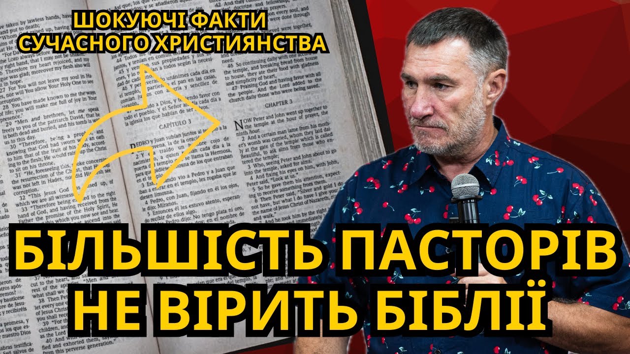 Велике відступлення! Лише 12 відсотків народжених згори мають біблійний світогляд. Микола Омельчук