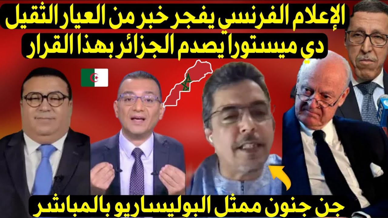 انتصار ساحق للمغرب بملف الصحراء.. المبعوث الأممي دي ميستورا يتبنى خطة ترامب الداعمة لمغربية الصحراء