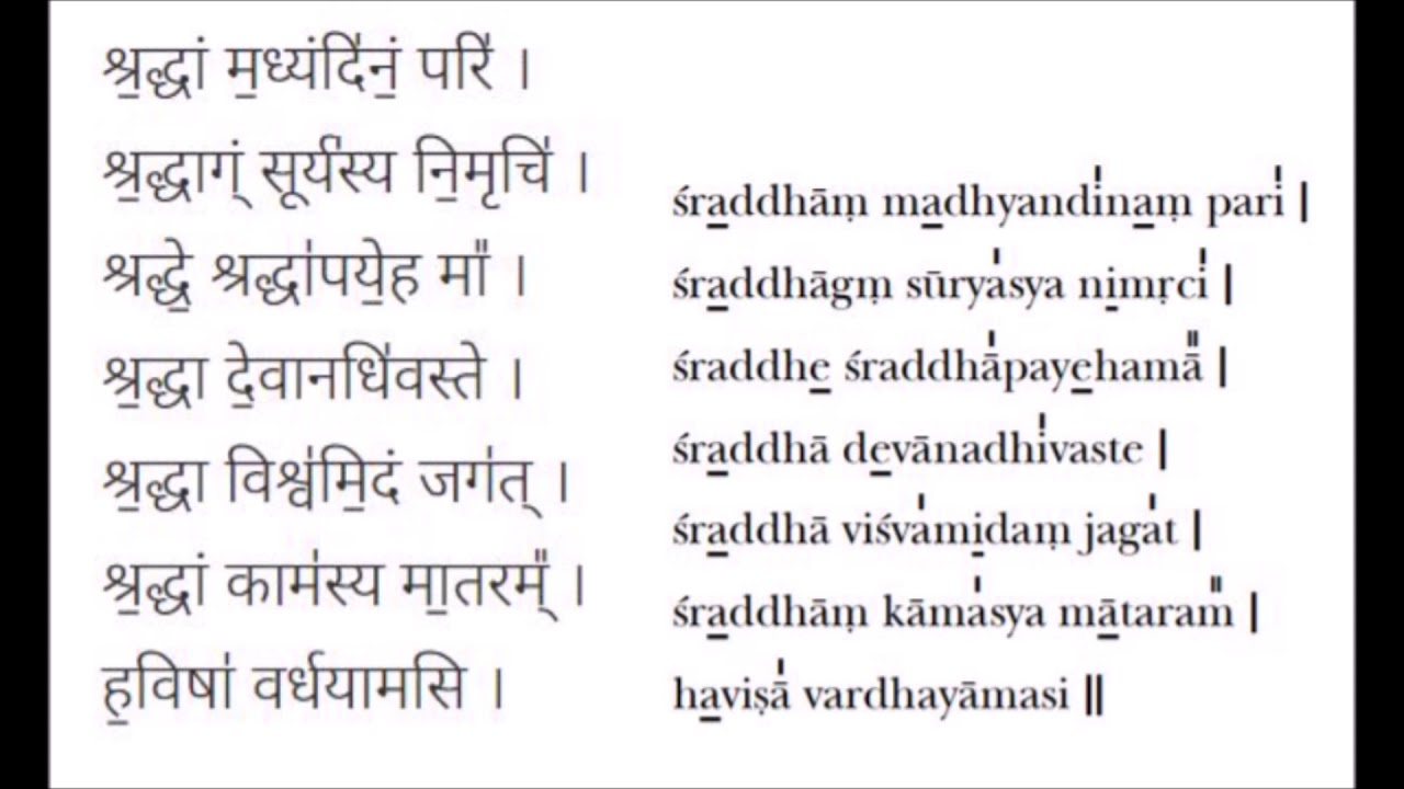 Shraddha Suktam - With Lyrics For Learning ( Taittiriya Bramhana Mantra for Will Power )