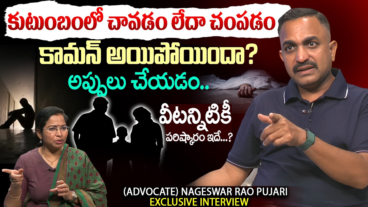 వీటన్నిటికీ పరిష్కారం ఇదే...? Advcate  Poojari Nageswarao About Financial Issues | Dream Andhra
