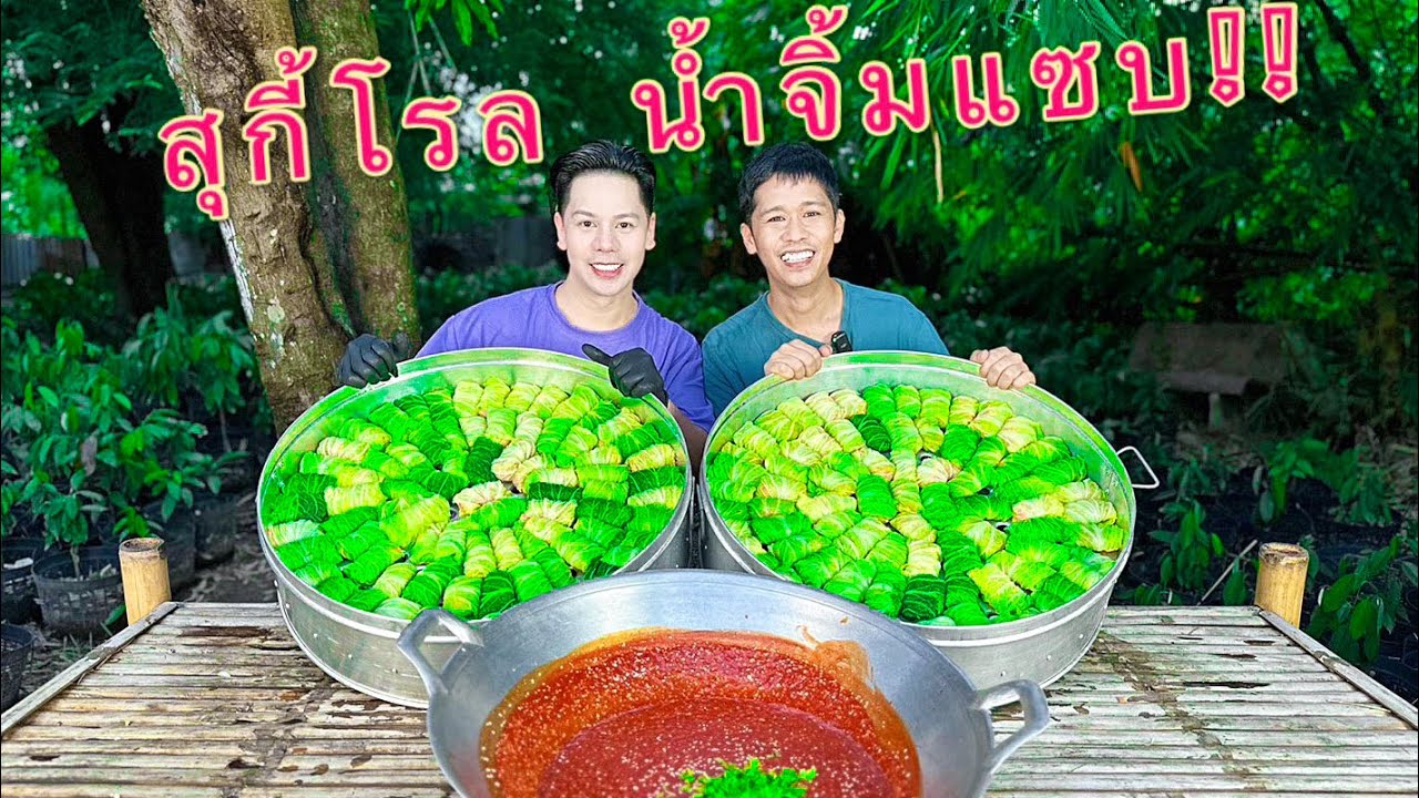 สูตรสุกี้โรล บอกละเอียดทุกขั้นตอน พร้อมสูตรน้ำจิ้มสุกี้ ทำกินทำขายดีนักแล