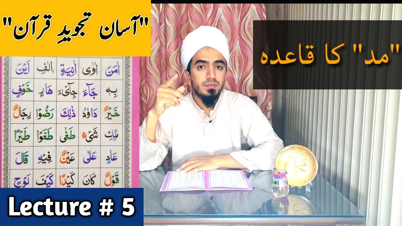 Lecture 5 Quran Tajweed | Quran Tajweed Lecture 5 