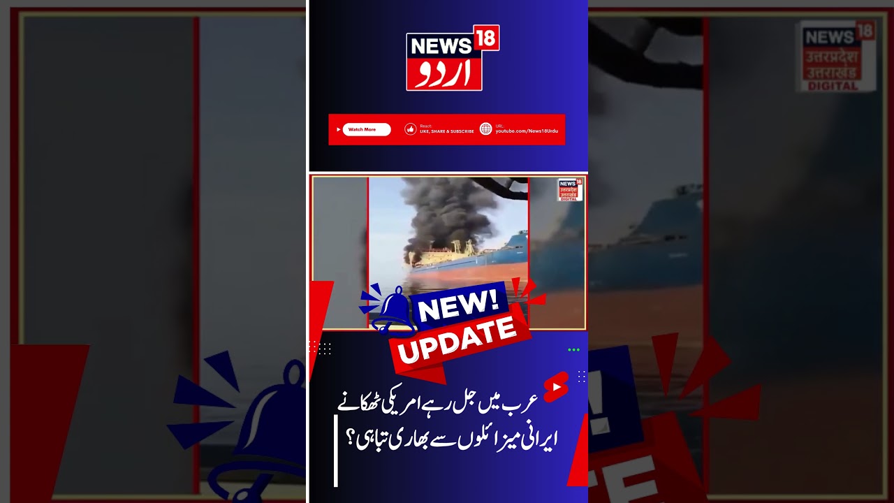 Iran- America War Updates | US bases in Bahrain, Kuwait & Qatar Attacked | ایران، امریکہ جنگ | N18G