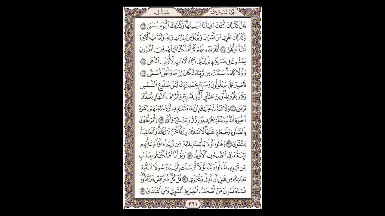 سورة طه - الشيخ خالد الجليل - صفحة 321 للحفظ مكررة ثلاث مرات