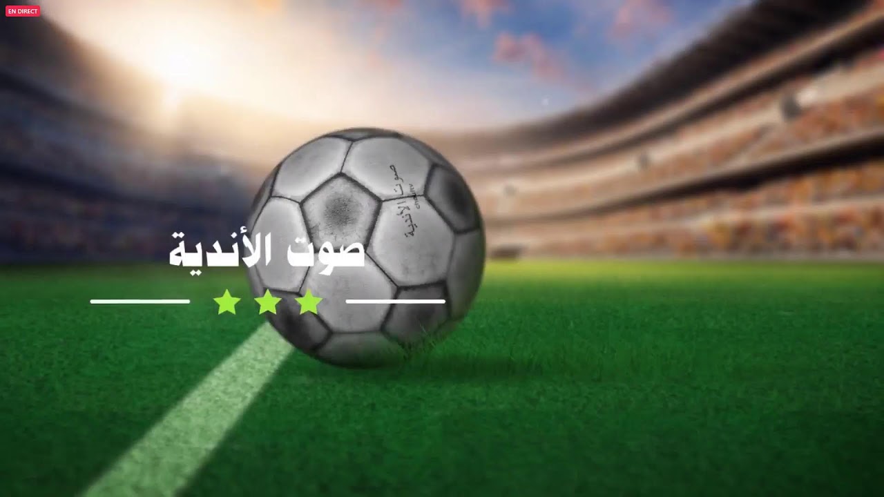 الجيش الملكي في مواجهة قوية أمام بيراميدز و قمة بين أولمبيك آسفي والوداد