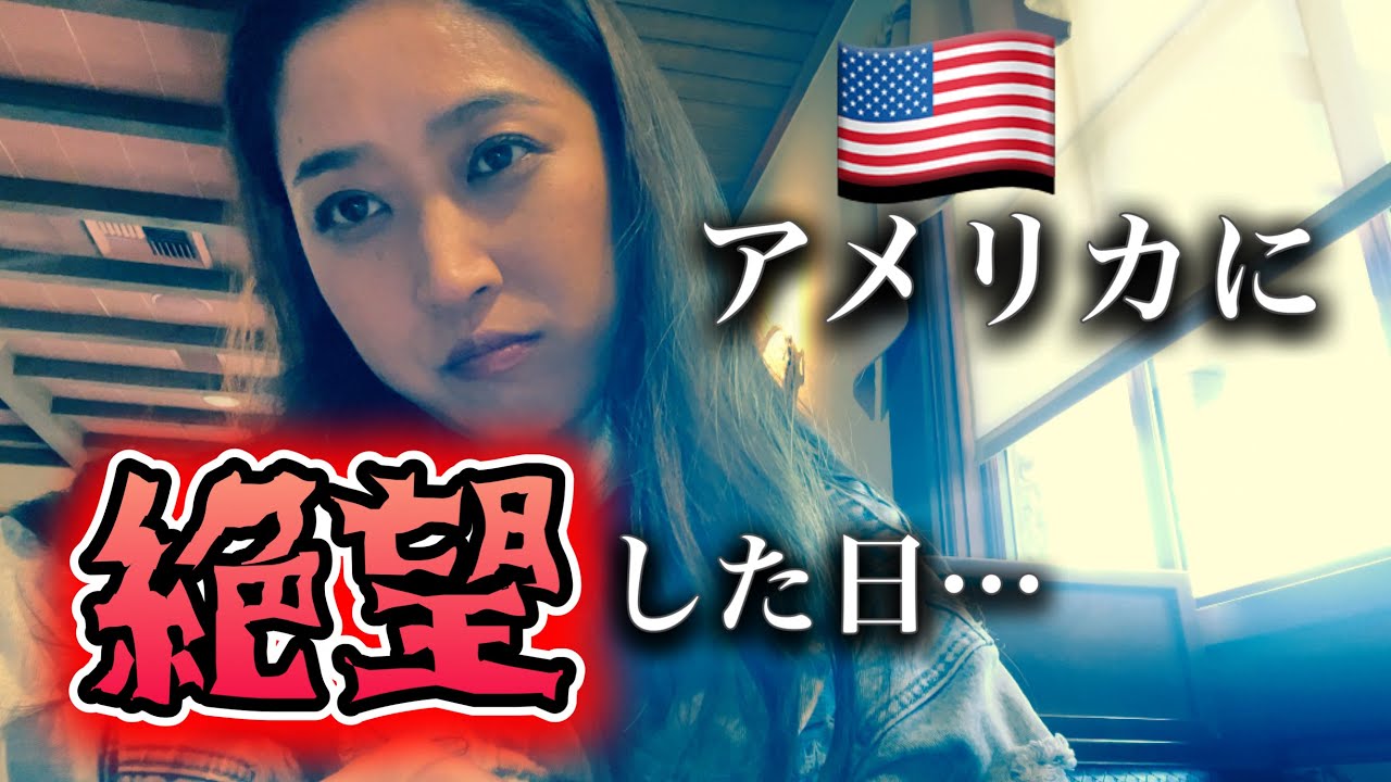 郷に入れば郷に従えとはこの事か。。身に染みて感じた1日♦︎アメリカ生活｜バイリンガル育児｜3児ママ｜黒人ハーフ｜国際結婚｜日韓ハーフ｜海外の反応