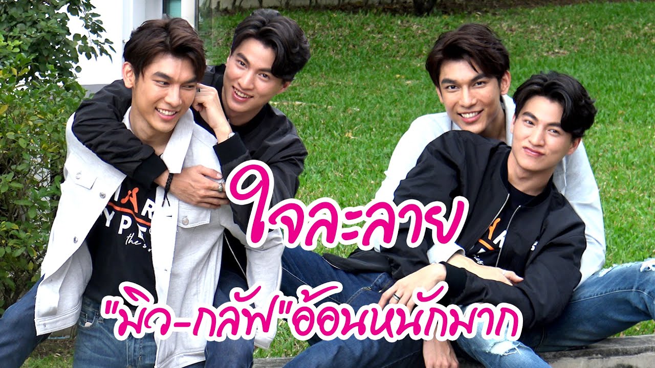 ใจละลาย 
