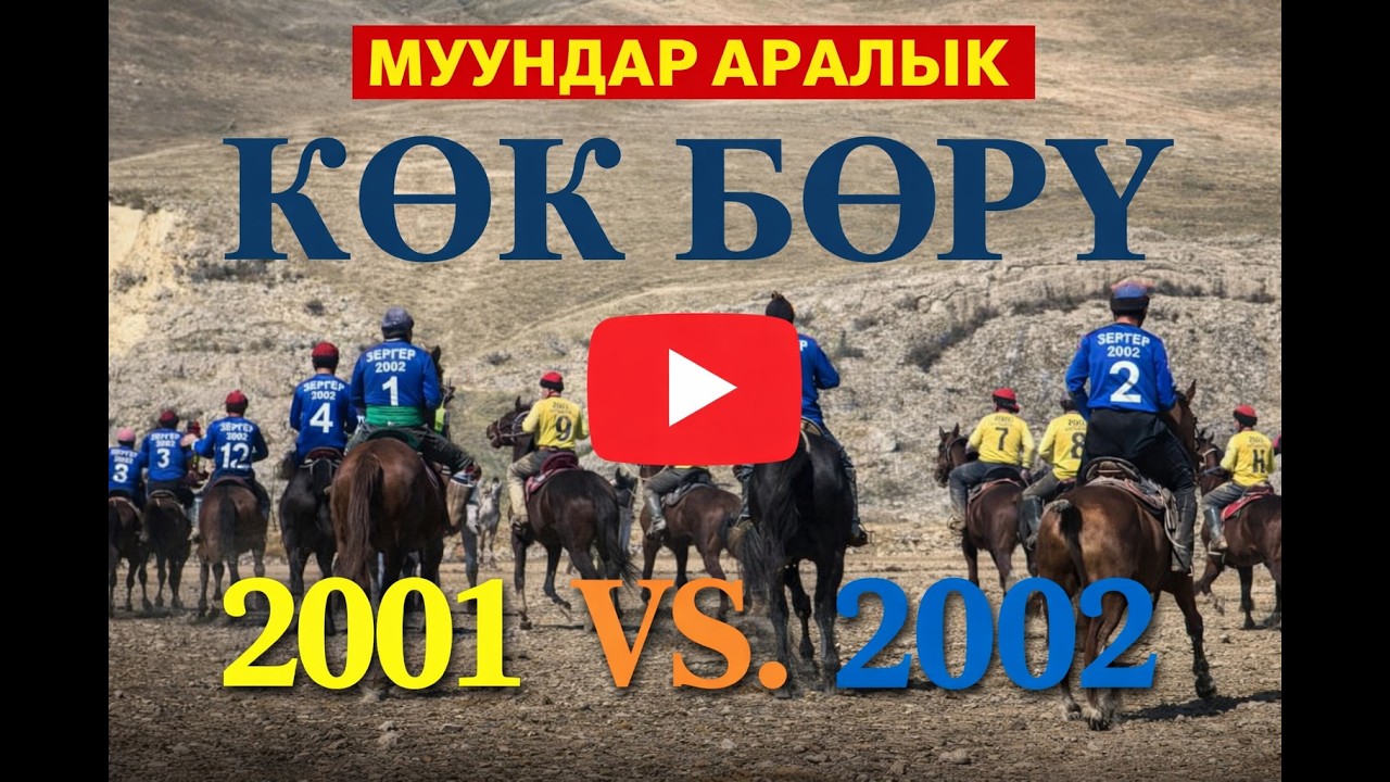 2001 VS 2002 I КАЙСЫЛ КОМАНДА ТАРЫХ ЖАРАТАТ?