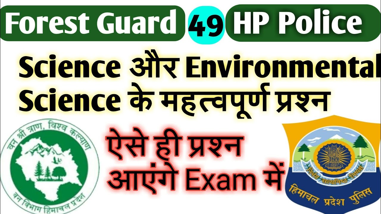 HP Forest Gaurd Science questions// Forest Gaurd Exam paper, Hp police Exam Jani Talks