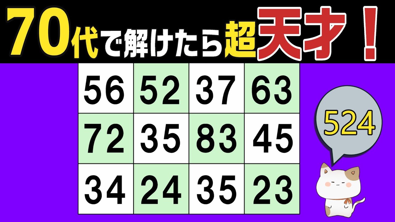 【脳トレくいず】５０代６０代７０代で分かったら天才！シニア向け数字探しクイズで集中力・注意力の向上を！１つしかない数字さがし、仲間外れの数字探し、無料高齢者向けクイズ、2026年1月23日 #524