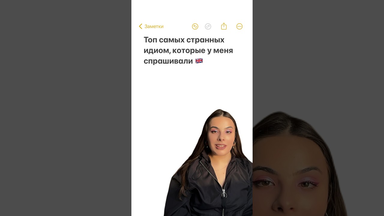 Топ самых странных идиом, которые у меня спрашивали 🇬🇧