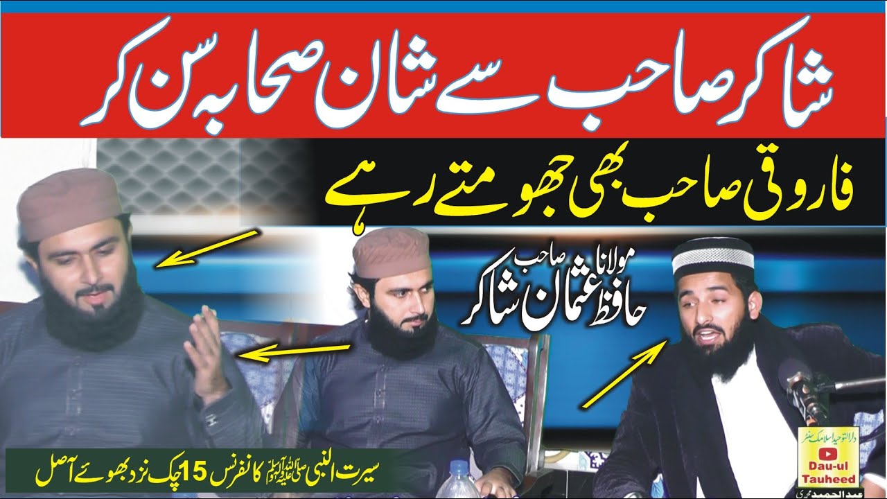 Best Shan e Sahaba Speech By Molana Hafiz Usman Shakir | حافظ عثمان شاکر  |شان صحابہ | DarulTauheed