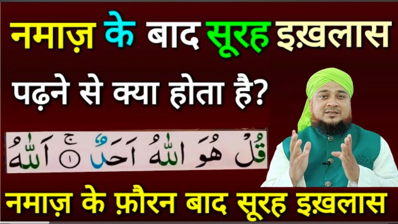 Namaz Ke Baad Surah Ikhlas Padhne Se Kiya Hota Hai | Dhiyan Se sune | #surahikhlas 