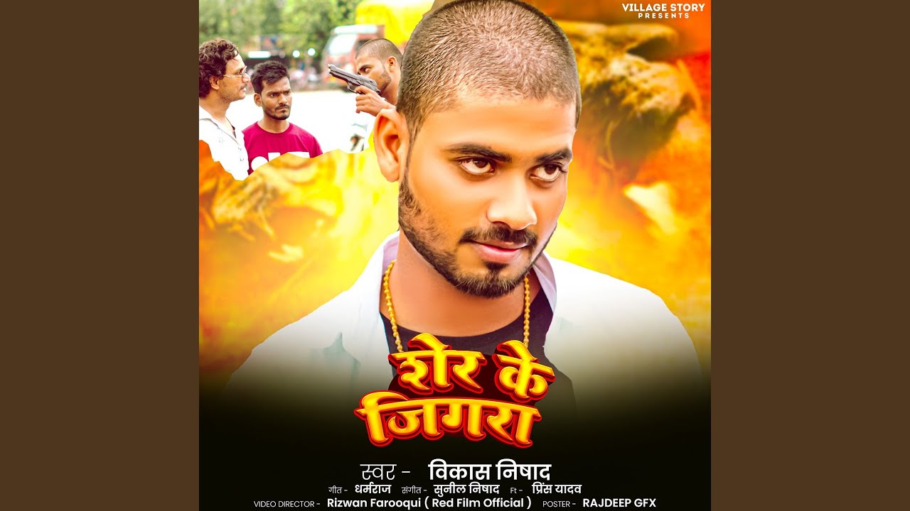 Sher Ke Jigra