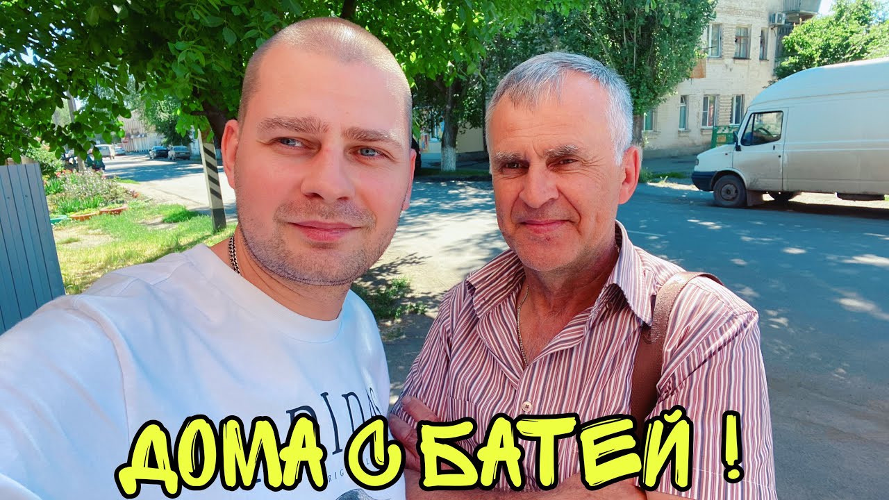 ВЛОГ Мы ДОМА! Папа ПЕРЕЕХАЛ в Краснодар из Челябинска ! Батя Лёша