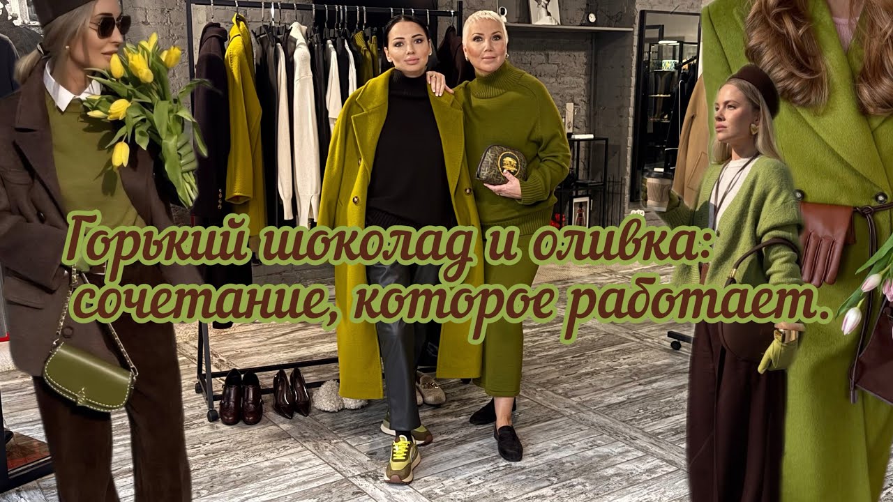 Горький шоколад и оливка: сочетание, которое работает.