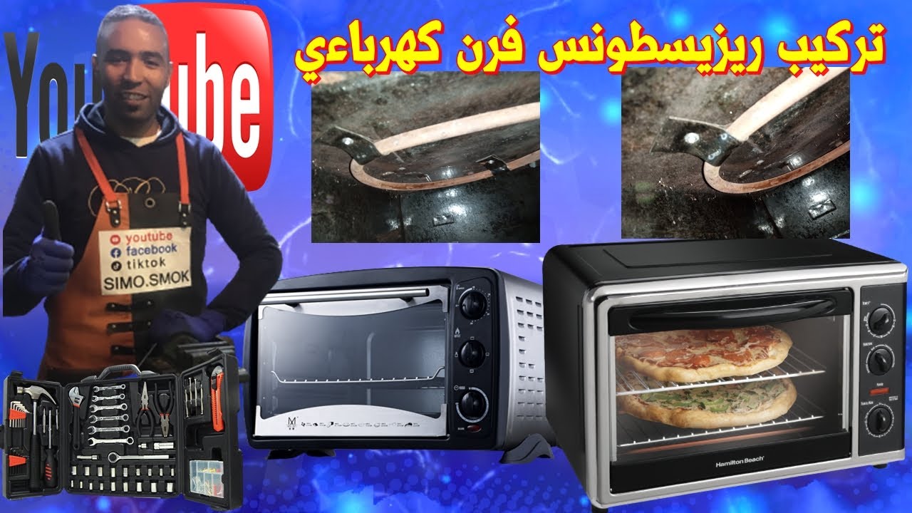 تركيب ريزيسطونس فرن كهرباءي