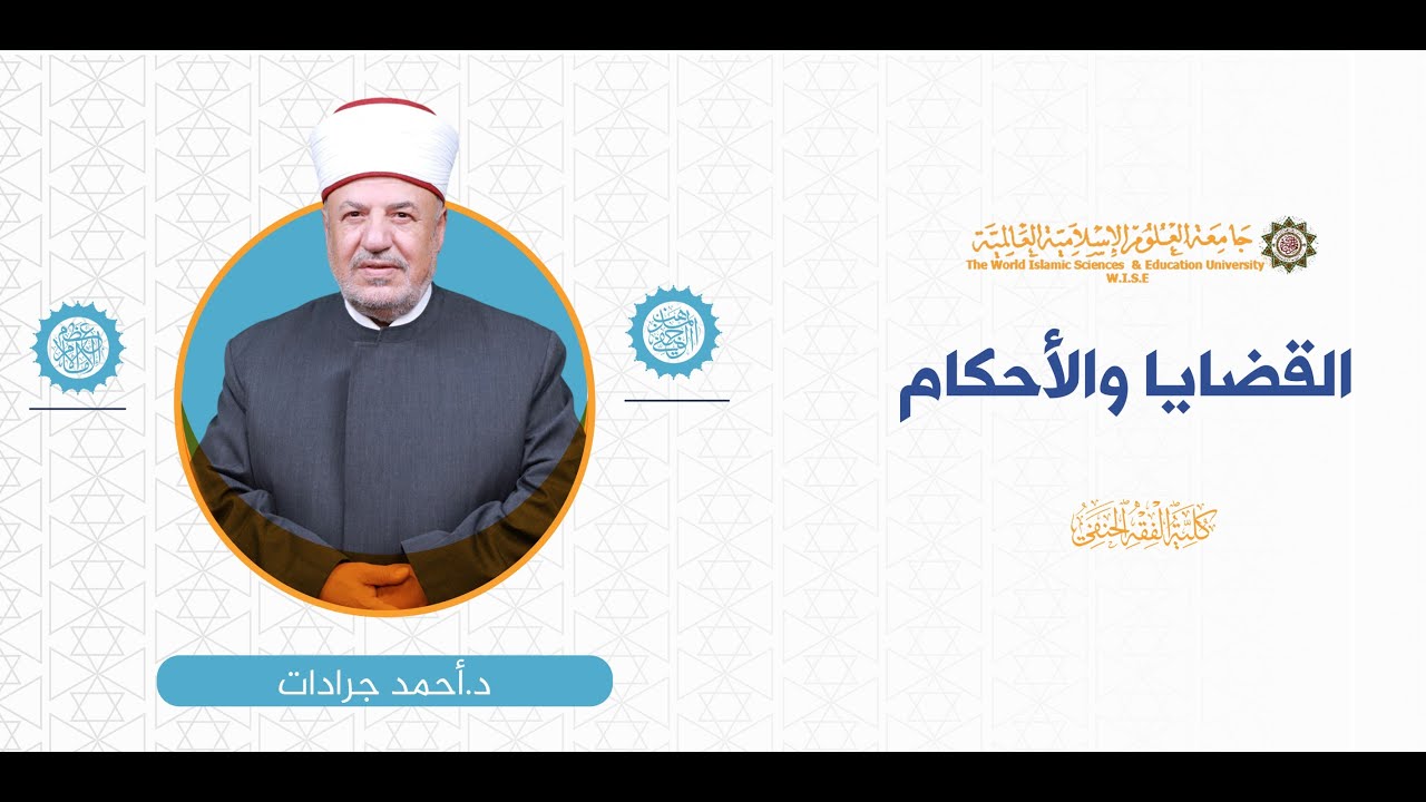 المحاضرة (11) ج (2) دعوى نفقة التعليم