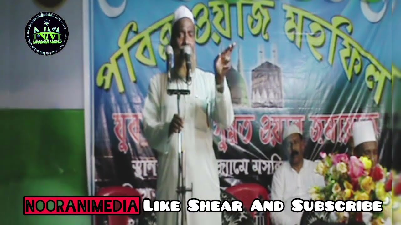 হজরত মওলান আব্দুল ওয়াহীদ সাহেব || Abdul Wahid Saheb Waz 2024