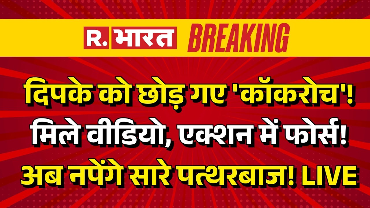 Big Breaking on CJP Protest LIVE: पत्थरबाजों पर एक्शन शुरू! | Abhijeet Dipke | NEET | Jantar Mantar