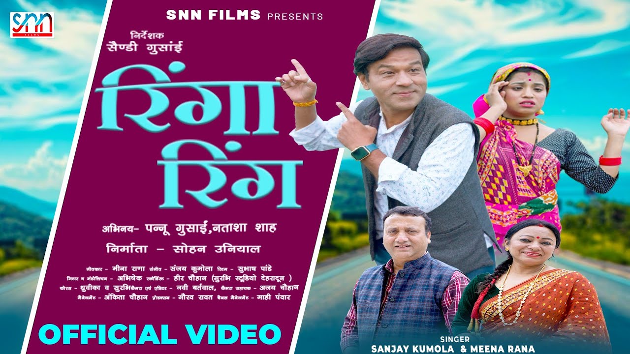 New garhwali song 2023 - Ringa Ring रिंगा रिंग | Meena Rana & Sanjay Kumola | garhwali song